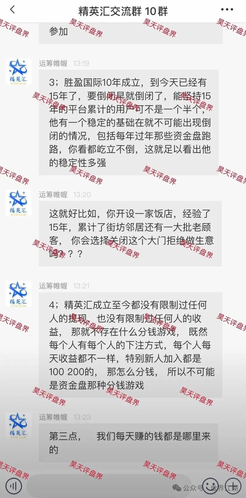 胜盈国际（精英汇）彩票跟单类资金盘骗局，“BF博发”王总监搞的平移盘，第三次收割开始！(4)