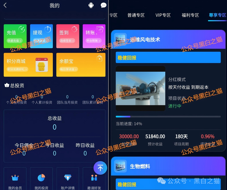 资金盘｜“协合能源”遭到诈骗团伙碰瓷，借壳欺诈投资人充值......(3)
