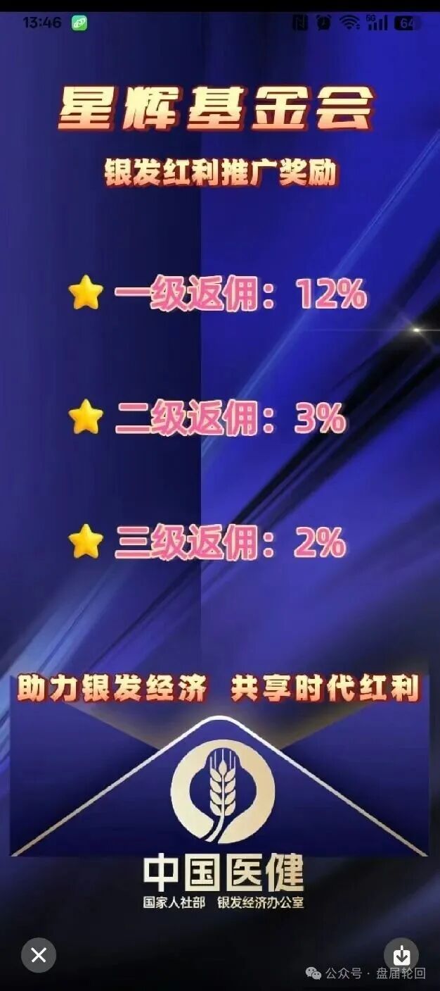 【中国医建】星辉基金会 不折不扣的套牌诈骗资金盘 马上崩盘跑路(2)