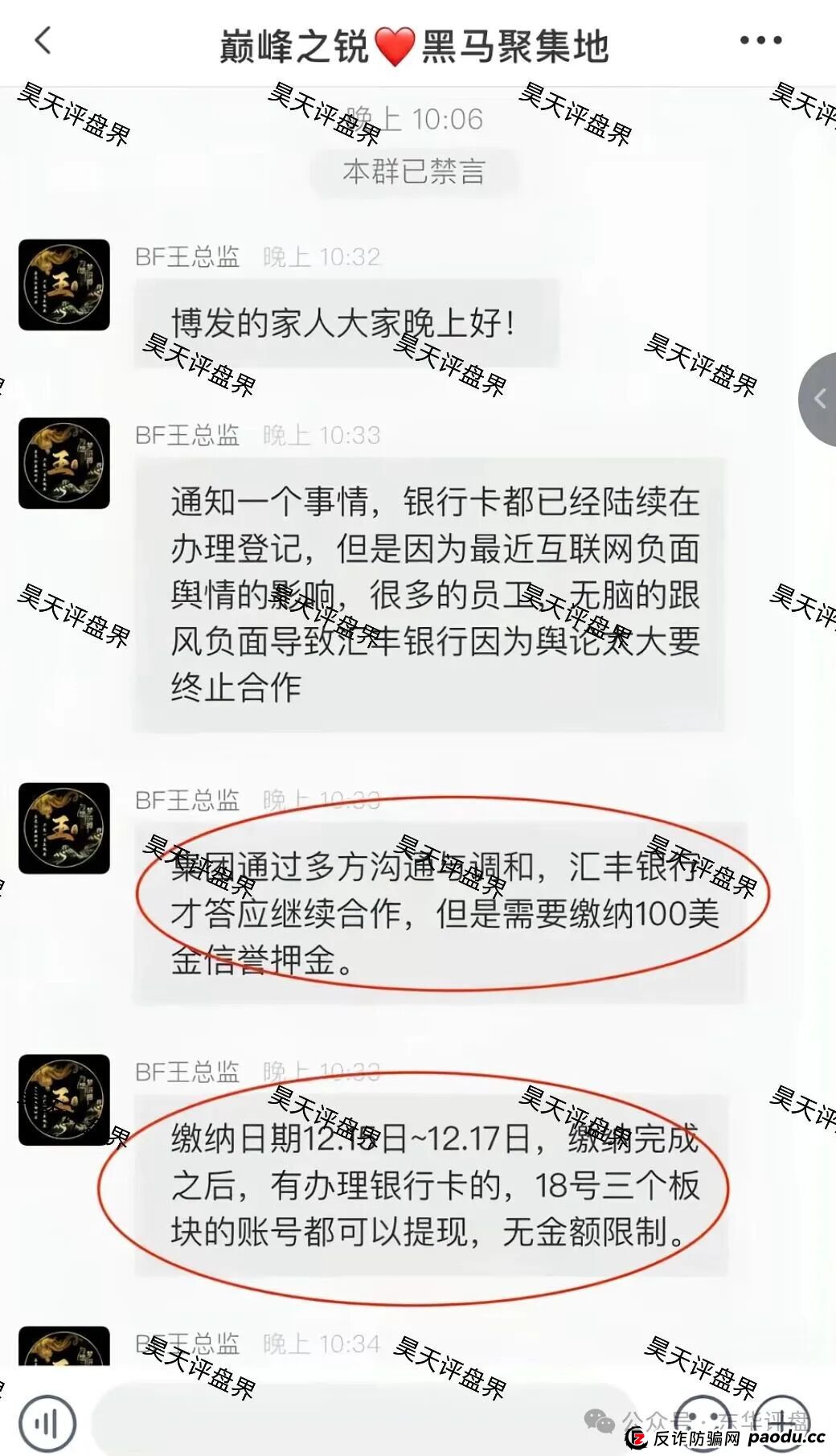 BF博发文化传媒集团资金盘骗局，发布公告开始二次收割，彻底崩盘了，已被立案调查中！(2)