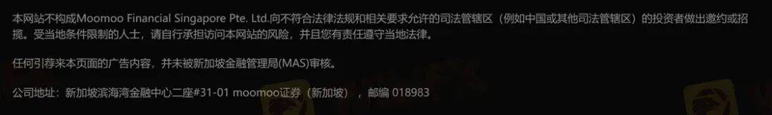 Moomoo再遭监管处罚 投资者需警惕“网红营销误导”(3)