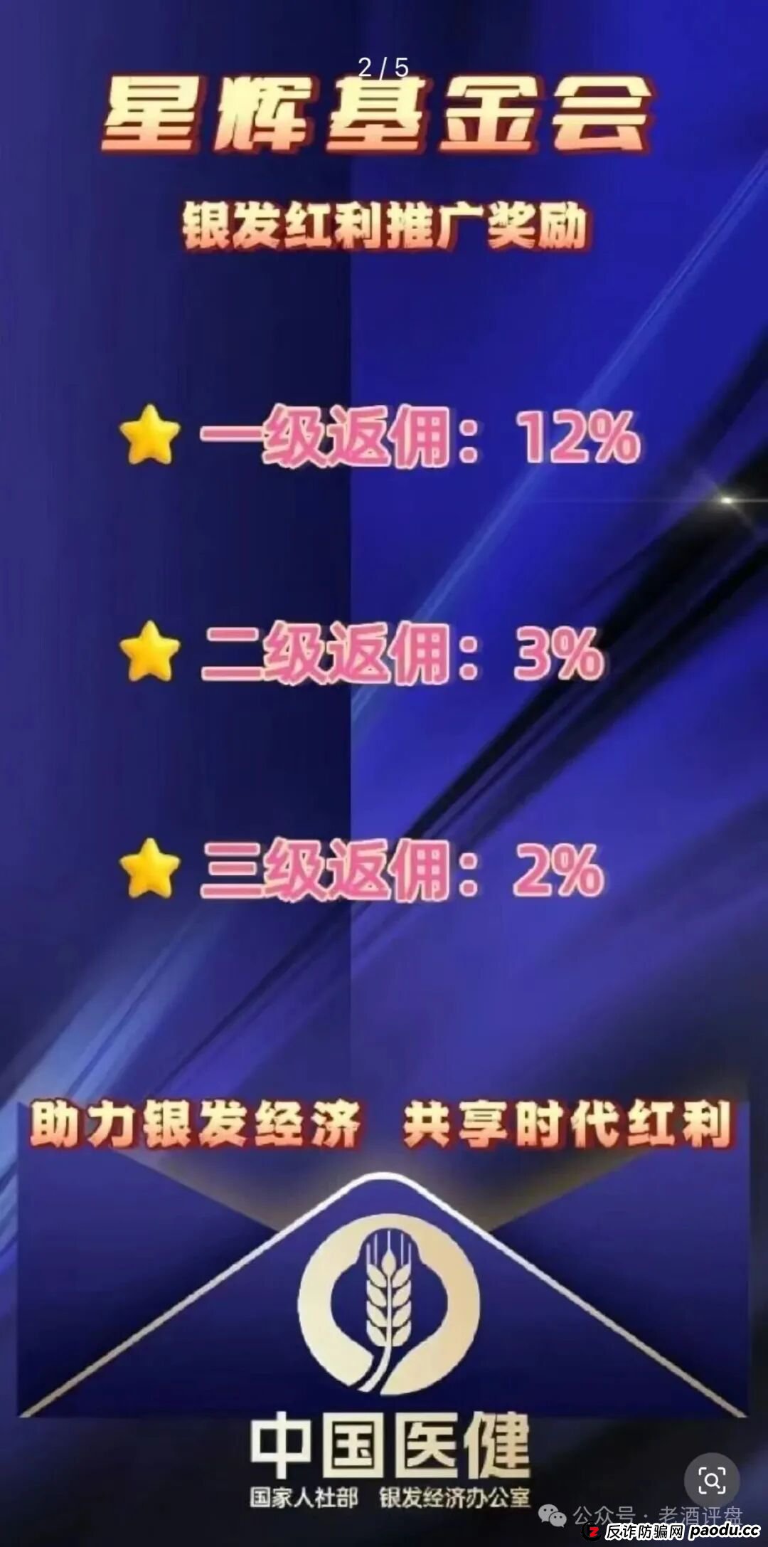 紧急预警!【中国医建】星辉基金会:彻头彻尾的套牌诈骗资金盘,即将崩盘跑路!(2) 紧急预警!【中国医建】星辉基金会:彻头彻尾的套牌诈骗资金盘,即将崩盘跑路!(2)