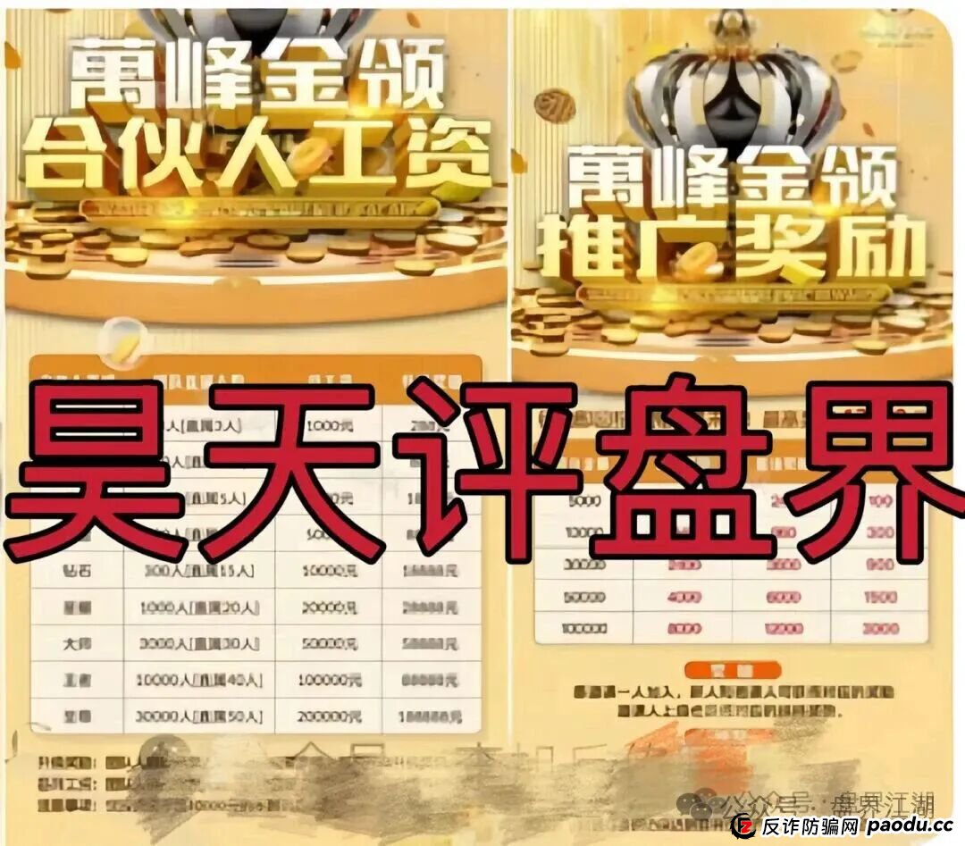万峰金领股票跟单类资金盘骗局，操盘手自称黄吉雄，多次单割团队，开始最后的收割套路，马上崩盘跑路！(2)