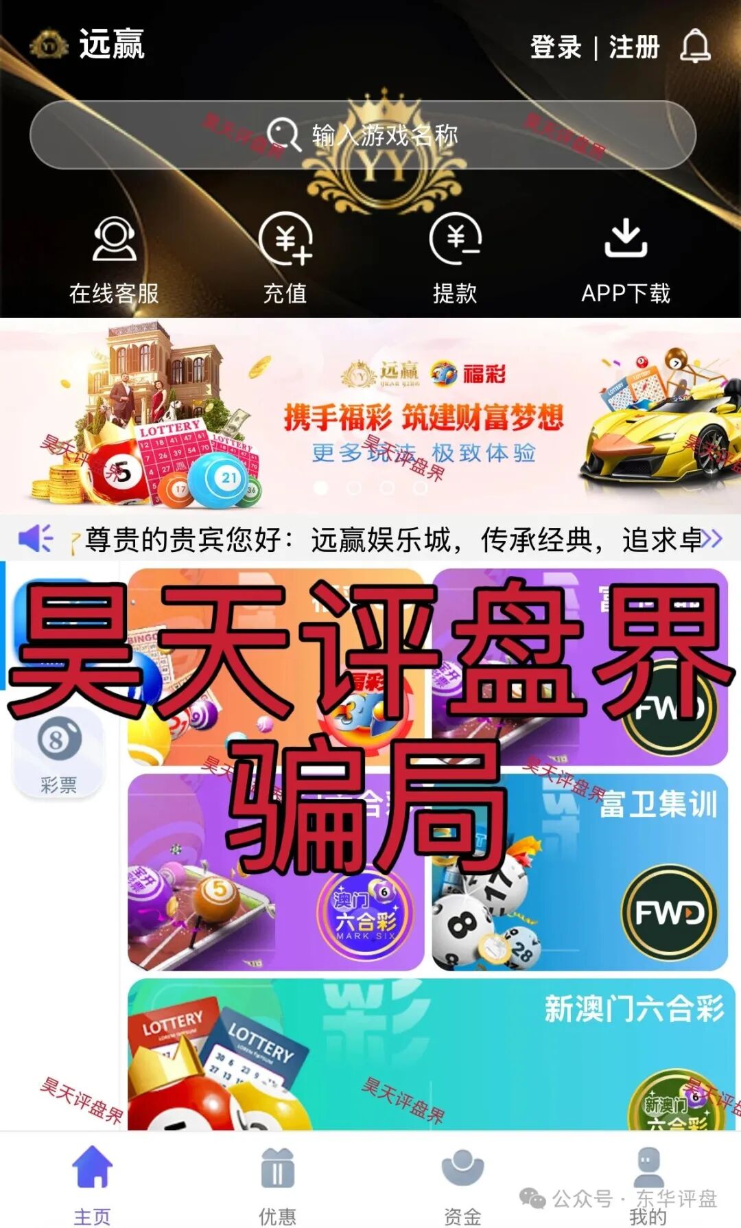 富卫福险(远赢娱乐城)资金盘骗局,套牌正规公司资料搞彩票跟单,号称“亏了包赔”,多次单割,即将崩盘跑路!(4) 富卫福险(远赢娱乐城)资金盘骗局,套牌正规公司资料搞彩票跟单,号称“亏了包赔”,多次单割,即将崩盘跑路!(4)