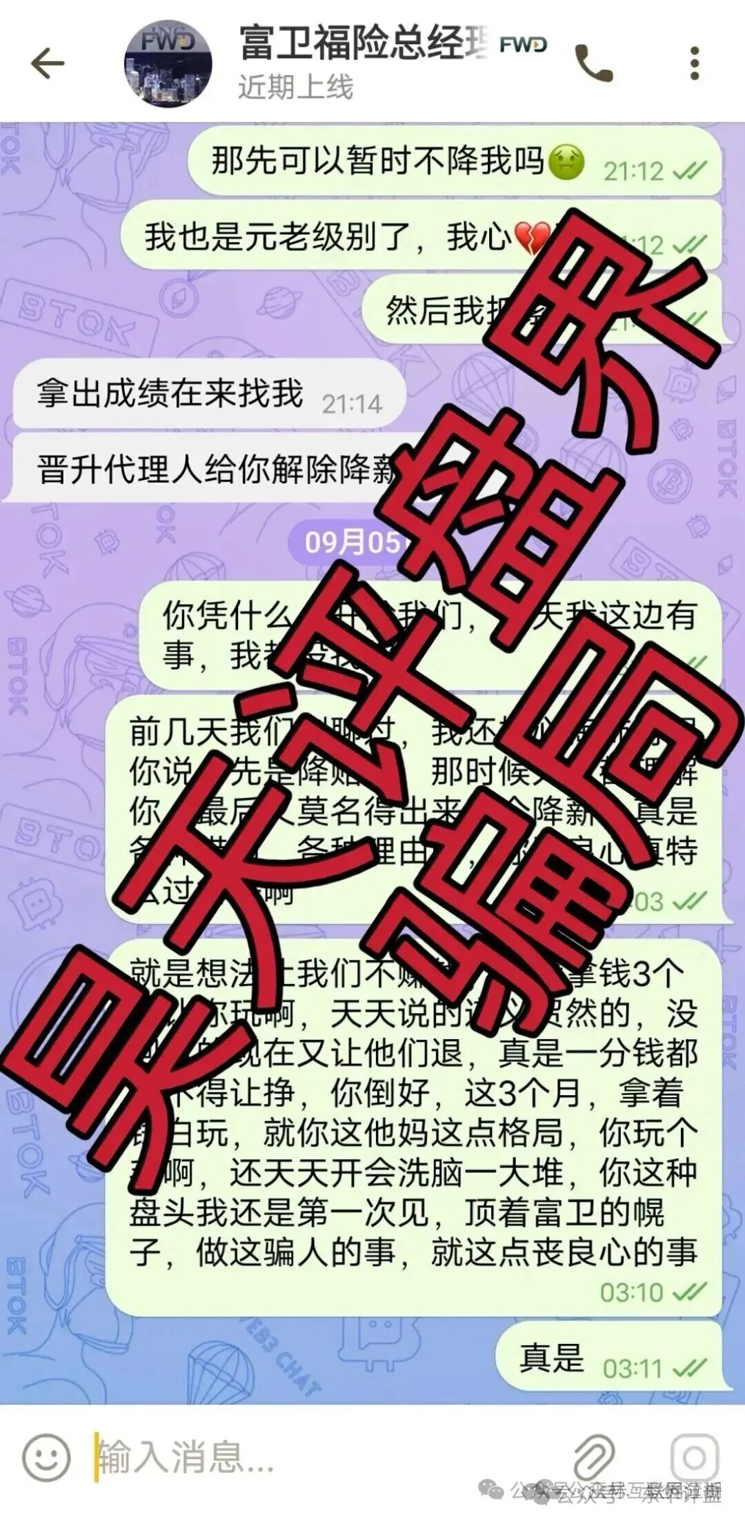 富卫福险(远赢娱乐城)资金盘骗局,套牌正规公司资料搞彩票跟单,号称“亏了包赔”,多次单割,即将崩盘跑路!(6) 富卫福险(远赢娱乐城)资金盘骗局,套牌正规公司资料搞彩票跟单,号称“亏了包赔”,多次单割,即将崩盘跑路!(6)