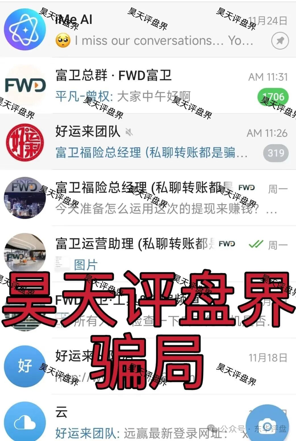 富卫福险(远赢娱乐城)资金盘骗局,套牌正规公司资料搞彩票跟单,号称“亏了包赔”,多次单割,即将崩盘跑路!(8) 富卫福险(远赢娱乐城)资金盘骗局,套牌正规公司资料搞彩票跟单,号称“亏了包赔”,多次单割,即将崩盘跑路!(8)