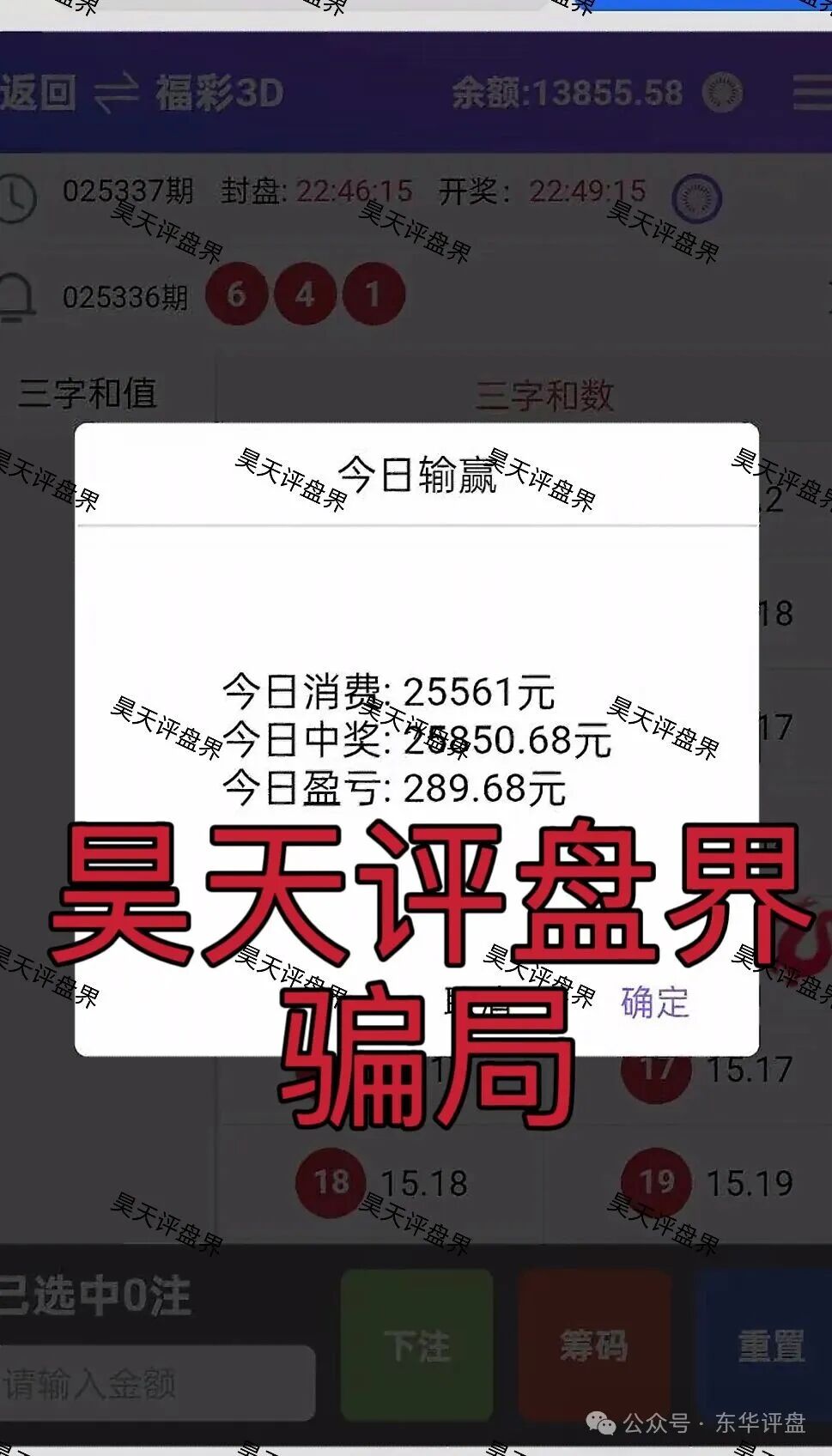 富卫福险(远赢娱乐城)资金盘骗局,套牌正规公司资料搞彩票跟单,号称“亏了包赔”,多次单割,即将崩盘跑路!(5) 富卫福险(远赢娱乐城)资金盘骗局,套牌正规公司资料搞彩票跟单,号称“亏了包赔”,多次单割,即将崩盘跑路!(5)