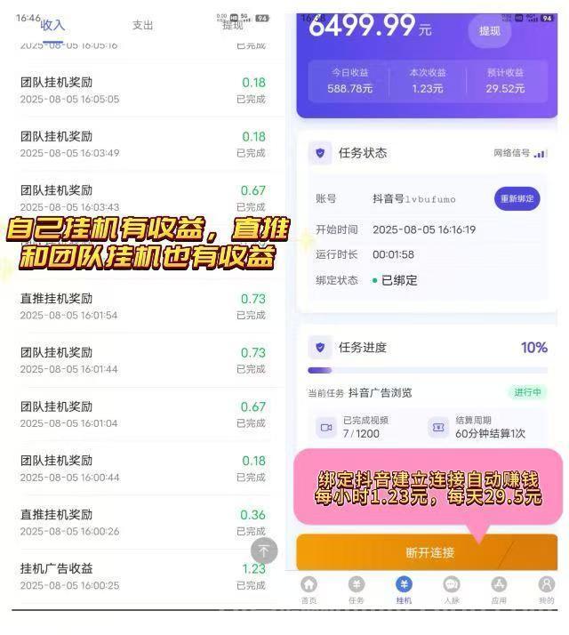 新云推AI挂机关屏日躺30+：抖音自动关赞评每小时1.23元，次日微信秒提无门槛(2)