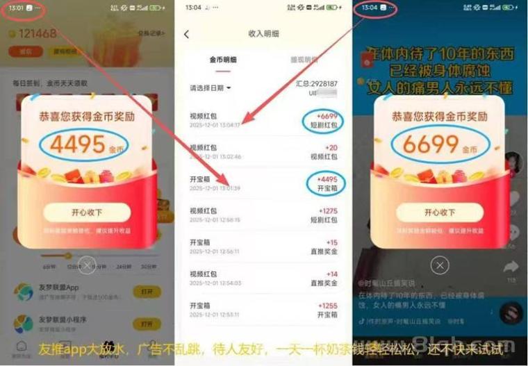 友推刷视频看广告变现平台，全自动零撸软件，广告掘金！(2)