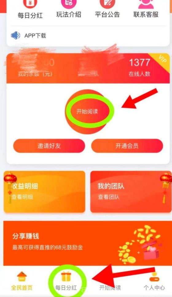 天天阅读挂机日撸200+：1小时自动浏览广告秒提现，会员分红翻倍(3)
