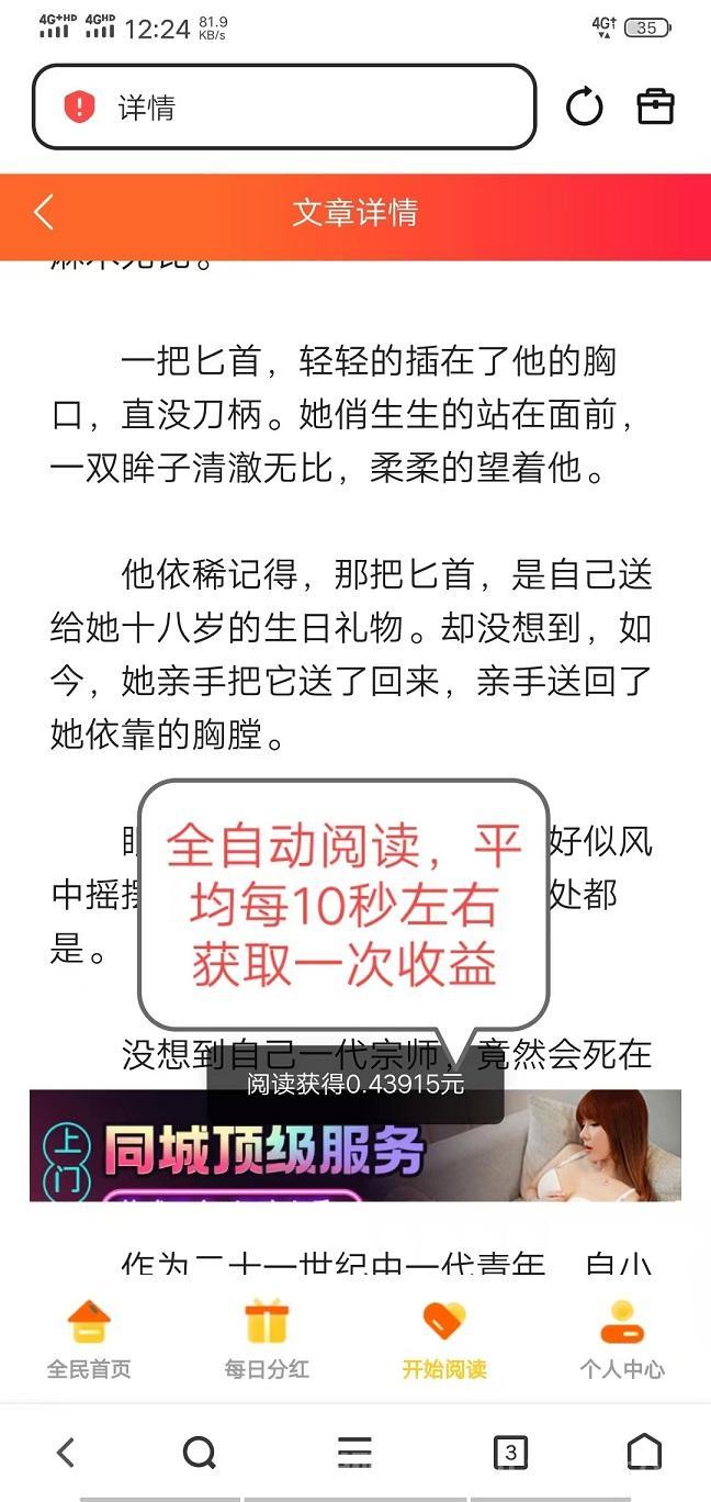 天天阅读挂机日撸200+：1小时自动浏览广告秒提现，会员分红翻倍(2)
