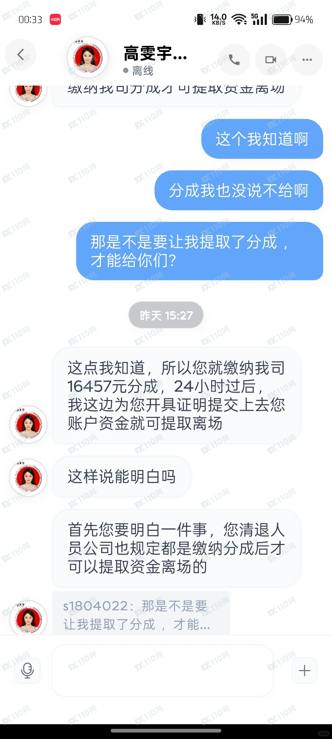 国盛证券专业版骗子(9)