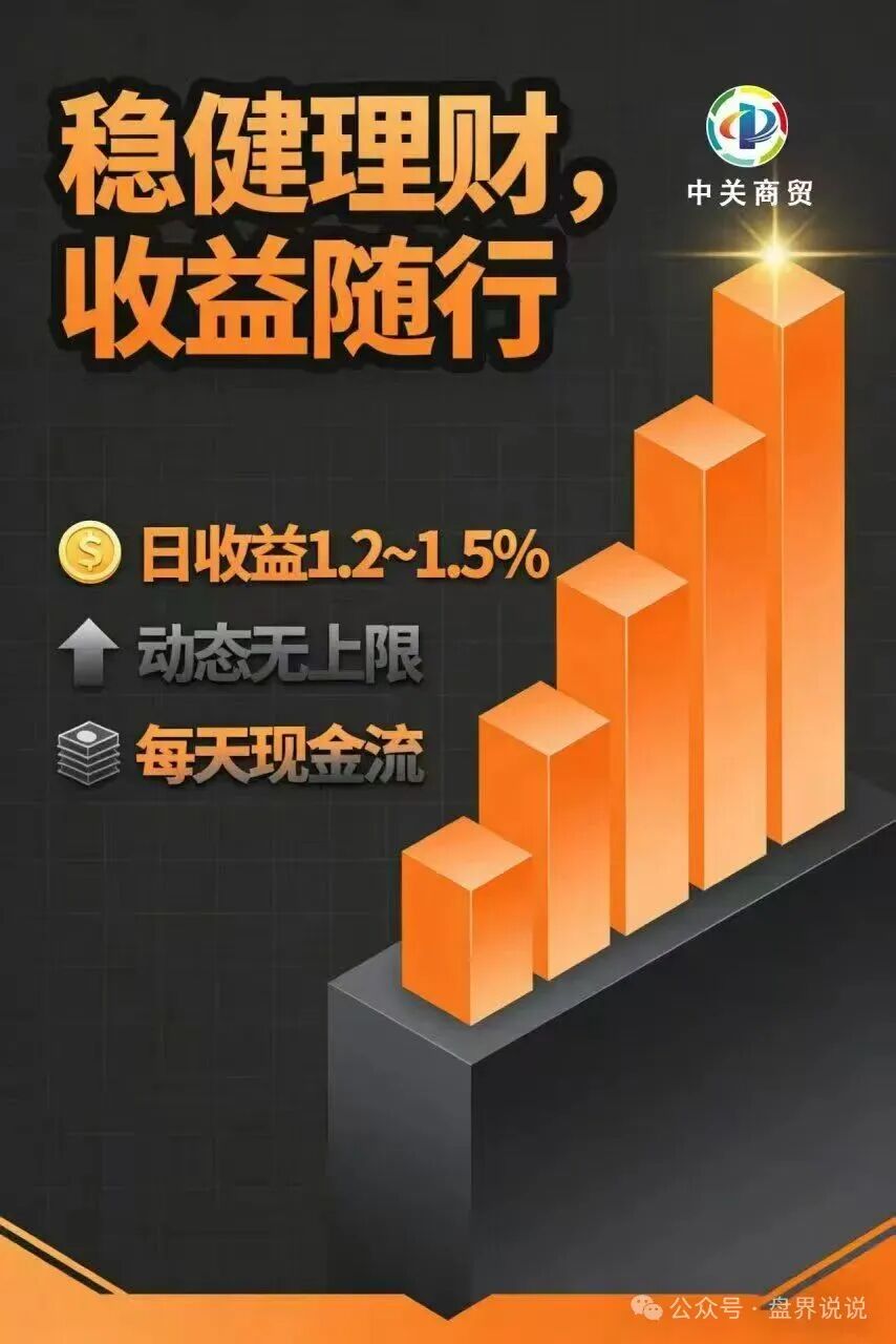 红色预警：“中关商贸”资金盘骗局来了，所谓加入就送黄金， 日化百分之一，妥妥的骗局，马上崩盘跑路(2)