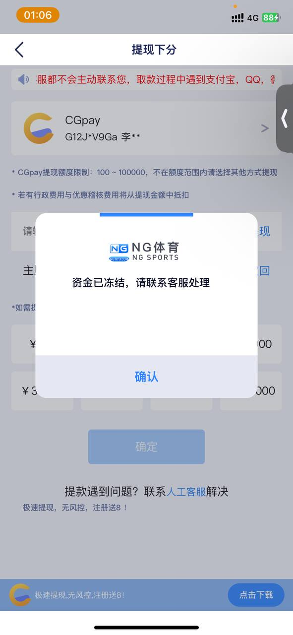 黑平台ng体育 | 黑款1800 | 扣除盈利 | 只退还本金(5)