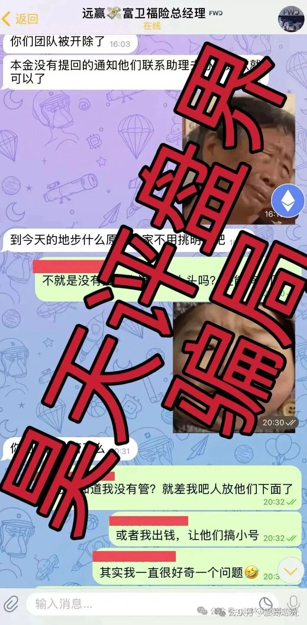 紧急曝光：远赢富卫码险资金盘骗局，打着彩票跟单的幌子，冒充正规公司的杀猪盘，已到晚期，即将崩盘跑路(5)