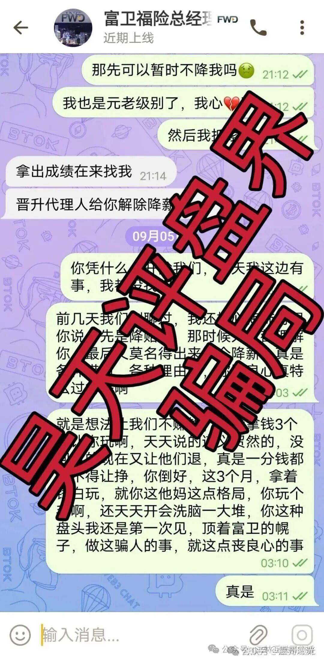 紧急曝光：远赢富卫码险资金盘骗局，打着彩票跟单的幌子，冒充正规公司的杀猪盘，已到晚期，即将崩盘跑路(4)