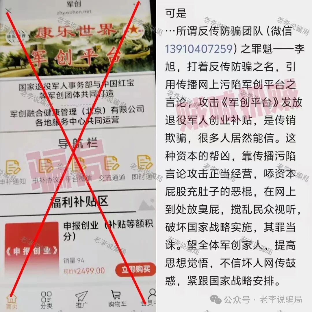 小心踩雷！新创人，军创平台，MIMI Coin等13个骗局正在扎堆割韭菜，贼喊抓贼要警惕！(4)