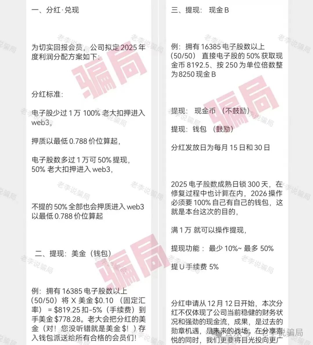 小心踩雷！新创人，军创平台，MIMI Coin等13个骗局正在扎堆割韭菜，贼喊抓贼要警惕！(6)