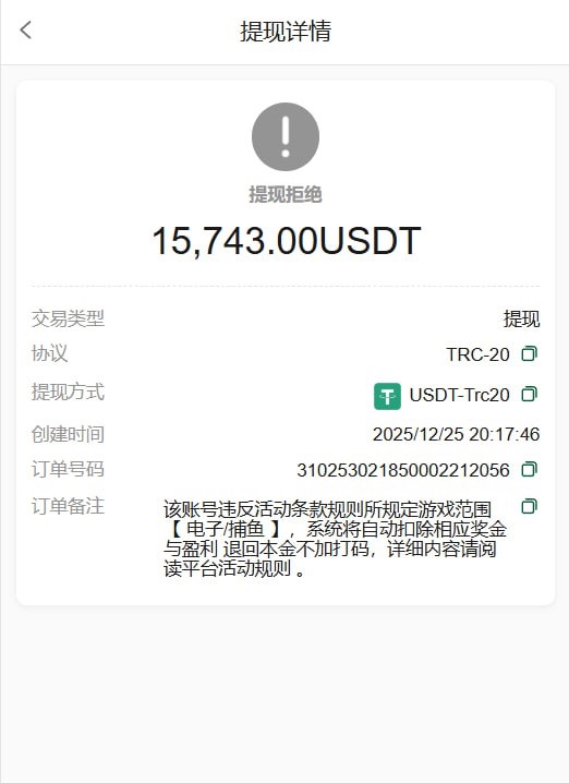 曝光平台9u国际，存款1万u盈利1万5不给提现。(1)