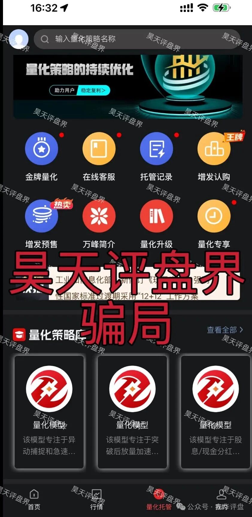 万峰量化又一个股票跟单类资金盘骗局，那么快就忘了永捷量化的下场了吗？高度预警，速度撤离！(1)