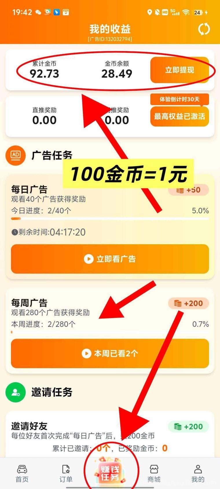 滴选极速版首码：40广告日躺10元+打车省钱双赚，0.1元起提秒到微信(2)