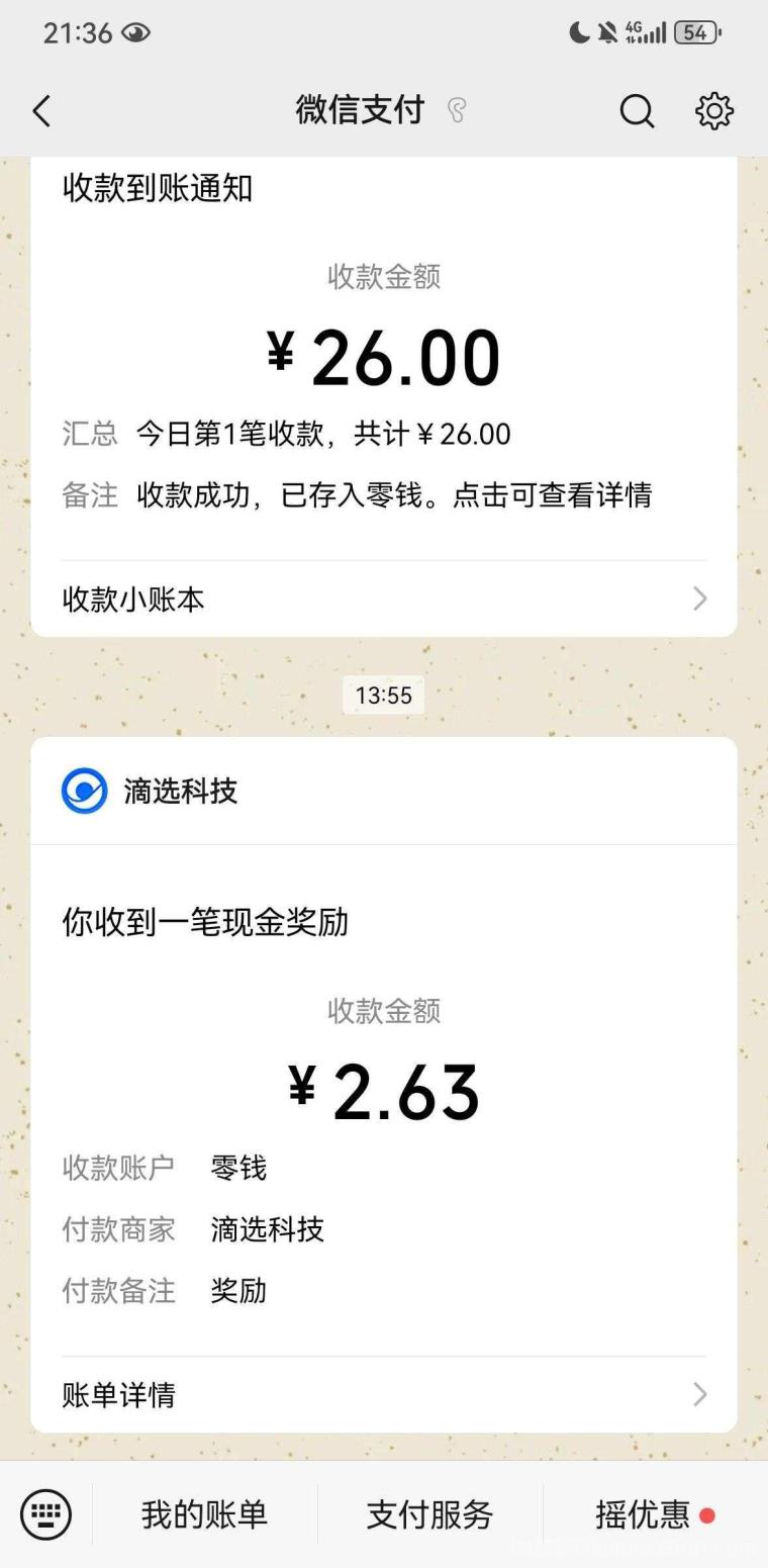 滴选极速版首码：40广告日躺10元+打车省钱双赚，0.1元起提秒到微信(4)