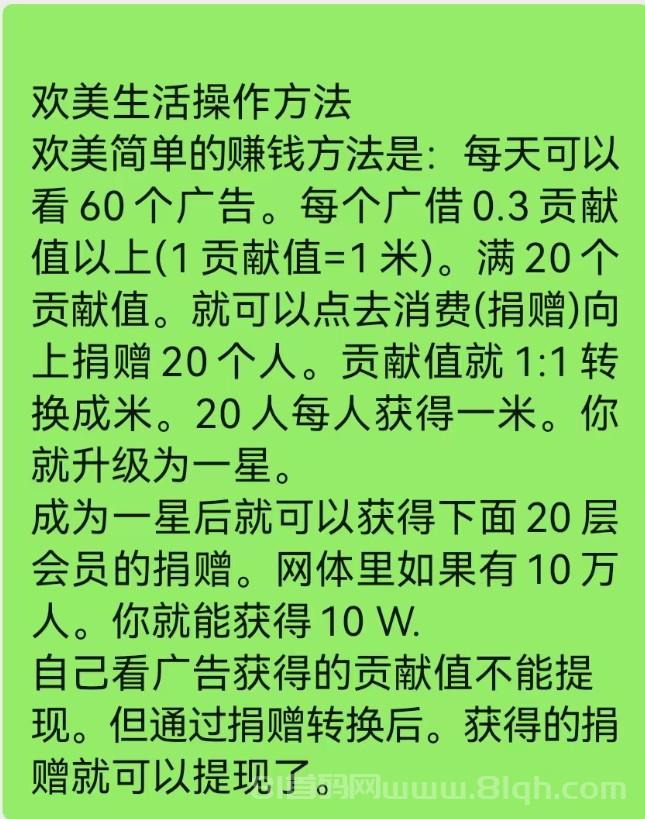 欢美生活零撸31号内测：看广告攒贡献值1:1换米，20层滑落10万会员捐10W，6位密码锁位(2)