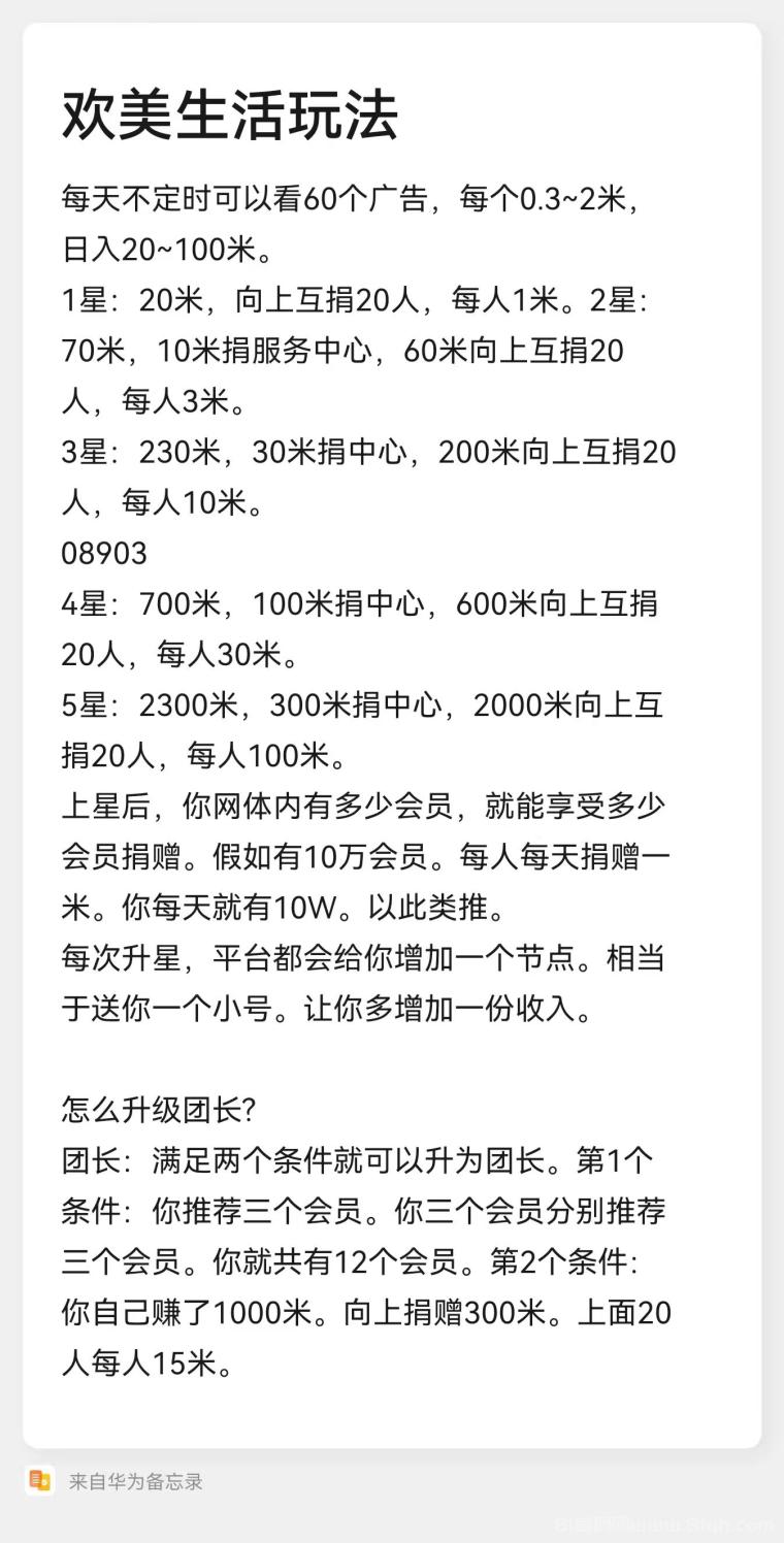 欢美生活零撸31号内测：看广告攒贡献值1:1换米，20层滑落10万会员捐10W，6位密码锁位(4)