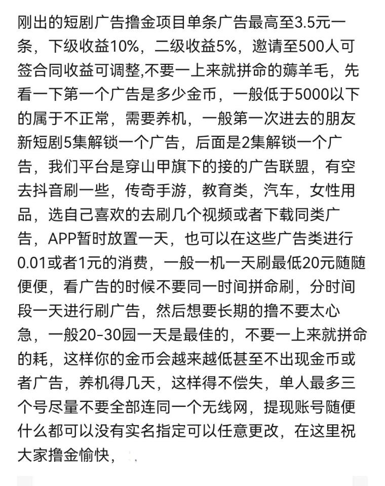 短剧红利首码：单条广告3.5元，日躺20-50+，5元秒提微信(7)
