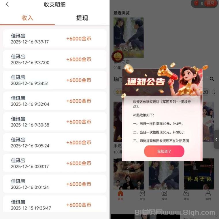 百宝赚首码日躺百元：阅读+听书+广告五合一，1米提现三级分成(4)