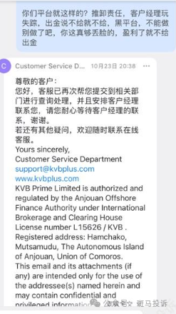 从盈利到封号：多名用户投诉这家平台，KVB Prime客服失联竟还冒充监管？(4)