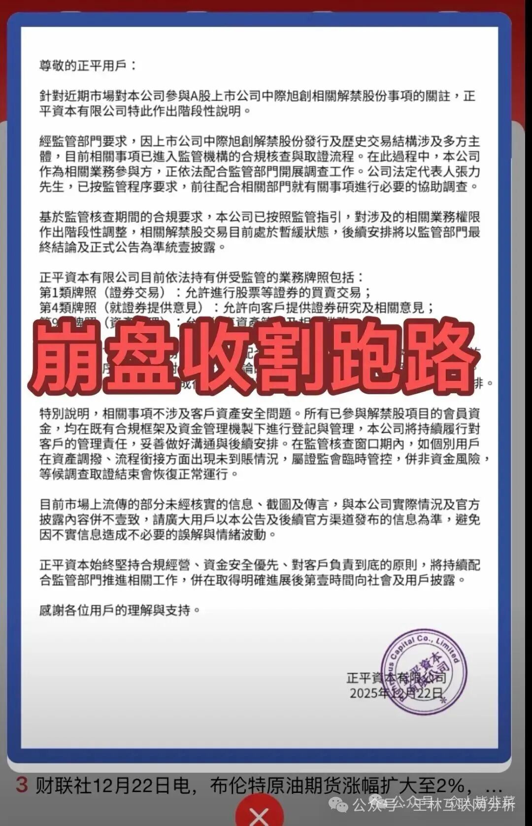 12月25日最新资金盘项目骗局曝光，芙蕊汇商城，正平智投，富卫福险（远赢娱乐城）随时可能卷钱跑路，速度撤离！(3)