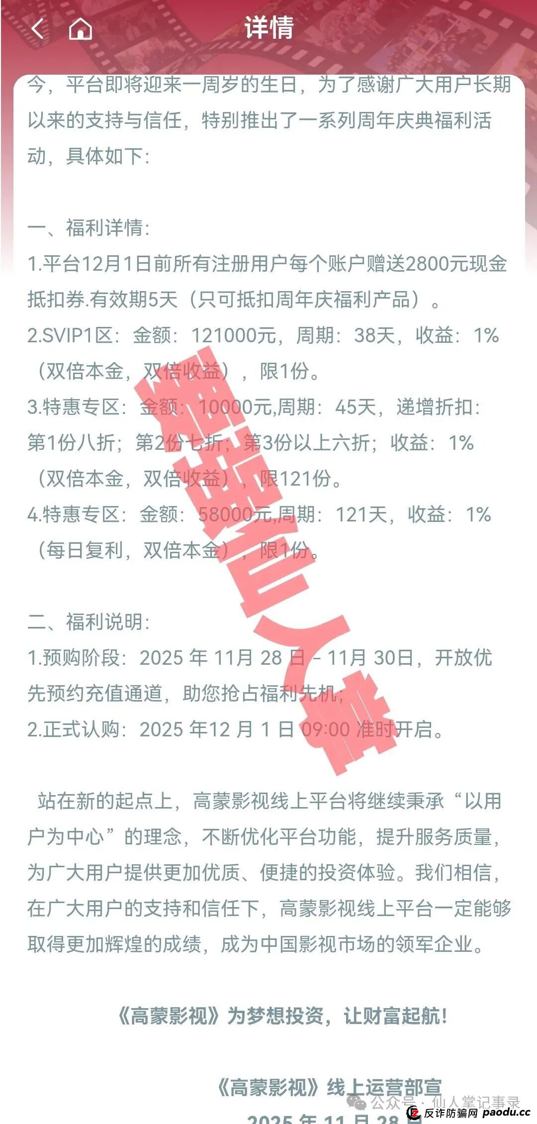 【高蒙影视GMYS】崩盘倒计时已经开始！现在入局=血本无归，千万别当接盘侠！(3)