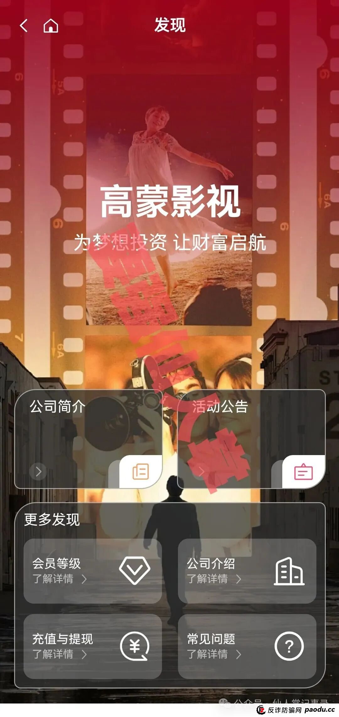 【高蒙影视GMYS】崩盘倒计时已经开始！现在入局=血本无归，千万别当接盘侠！(1)