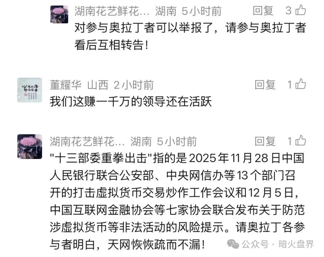 12月8号曝光‼️Mafx，SLR太阳花，Mutual妙趣短剧，超级未来等资金盘诈骗项目，即将崩盘跑路！(15)