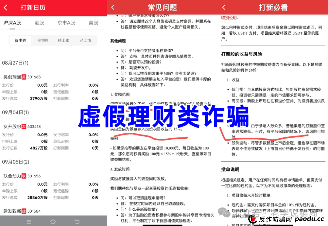 从“日进斗金”到“血本无归”！崩盘跑路预警！这10个“高收益”理财项目正在上演最后疯狂！(8)
