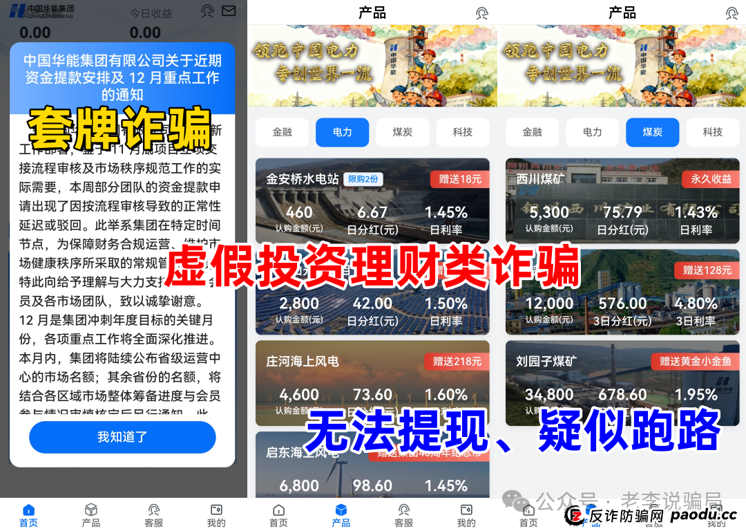 从“日进斗金”到“血本无归”！崩盘跑路预警！这10个“高收益”理财项目正在上演最后疯狂！(9)