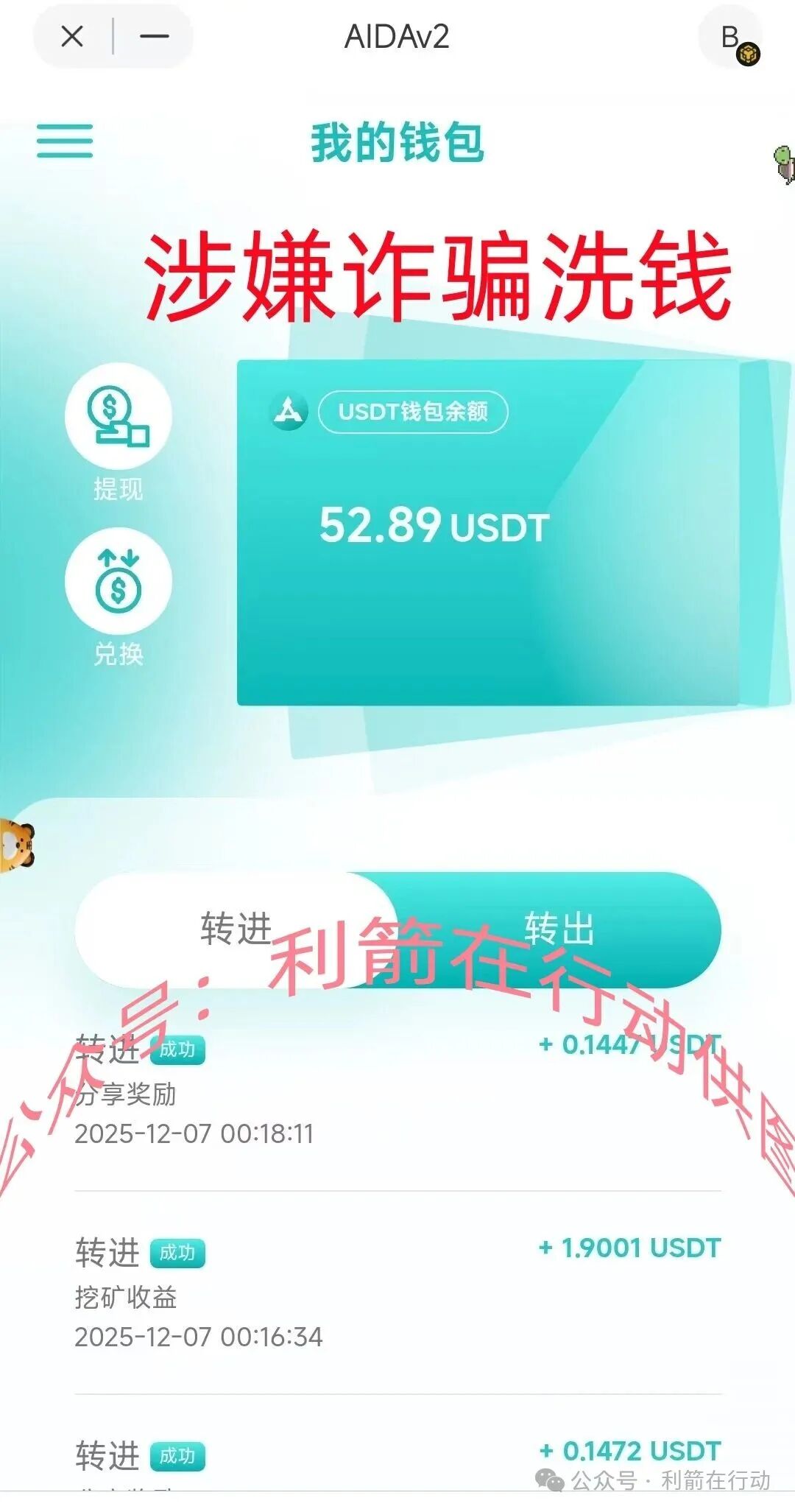 中数汇财，云泊控股，慈善联盟，yochi生态...这12个互联网项目全是骗局！赶紧远离别掉进人家设计好的圈套里！(14)
