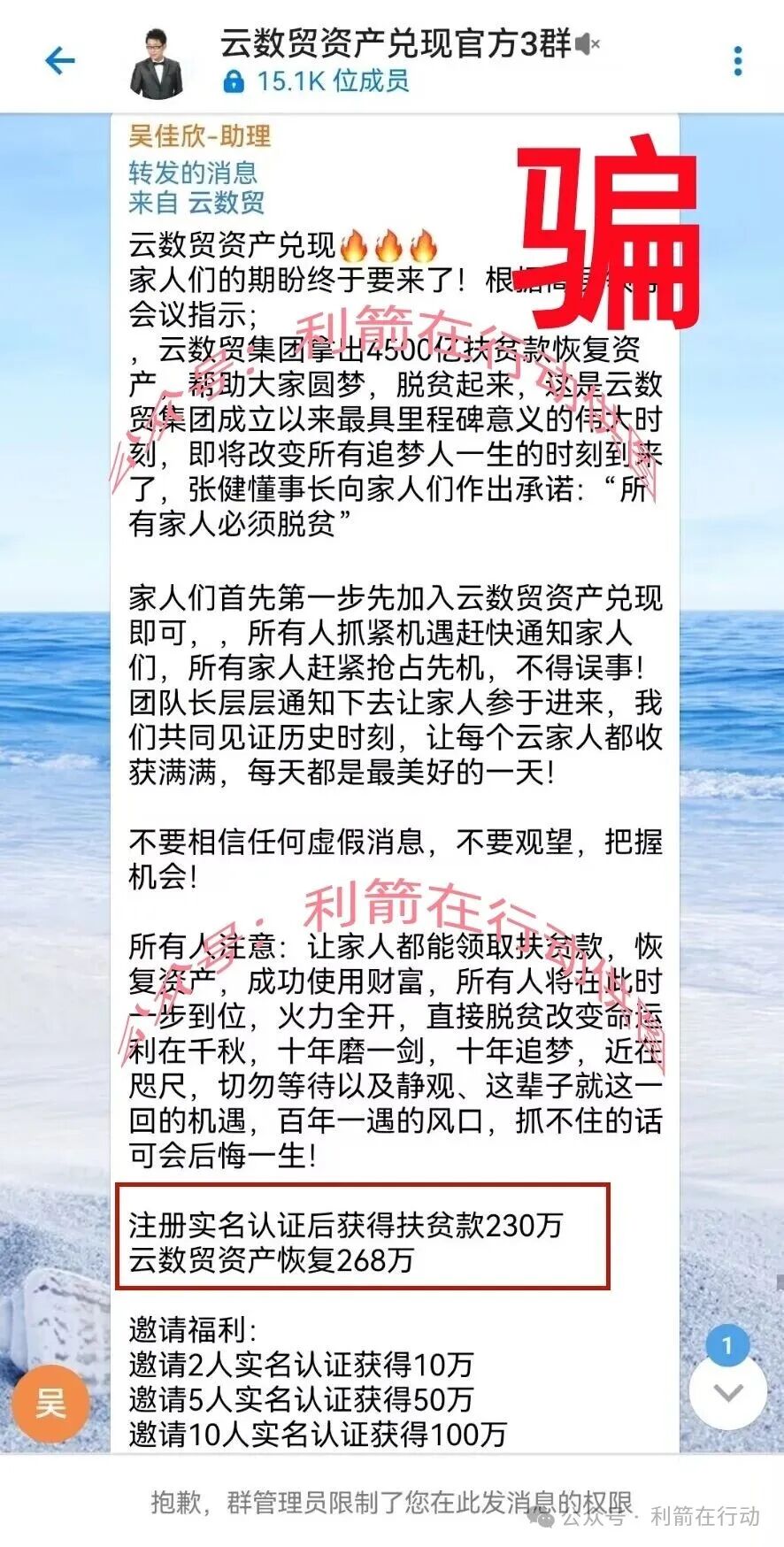 中数汇财，云泊控股，慈善联盟，yochi生态...这12个互联网项目全是骗局！赶紧远离别掉进人家设计好的圈套里！(4)