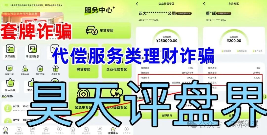 利名共创分红类资金盘骗局，大量单割，高度预警，马上要崩盘跑路了！—昊天评盘界(1)