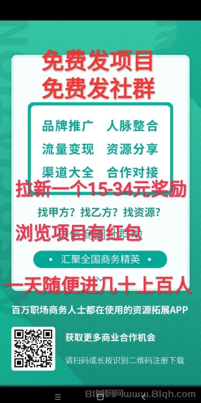 信商圈推广渠道首码：百万流量池免费发布长期放大收溢(1)