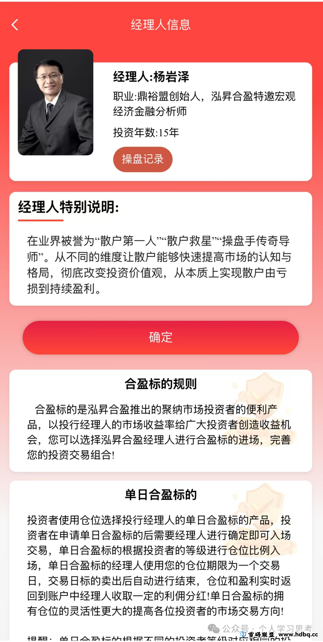 预警：“鼎裕盟-泓昇合盈”股票跟单资金盘，已经来到了大后期，即将崩盘