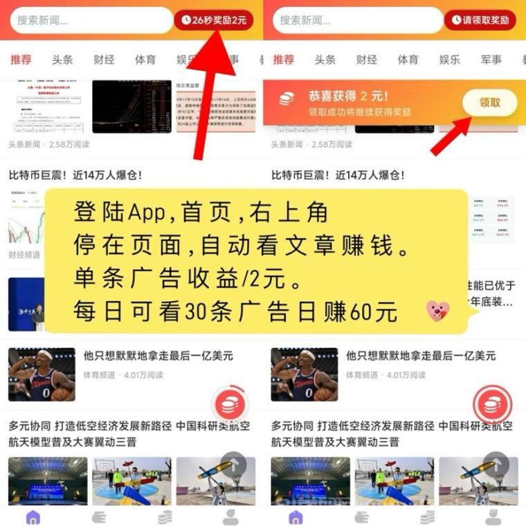 AI头条自助阅读首码：8秒有效阅读日撸60元月入过千提现秒到(5)