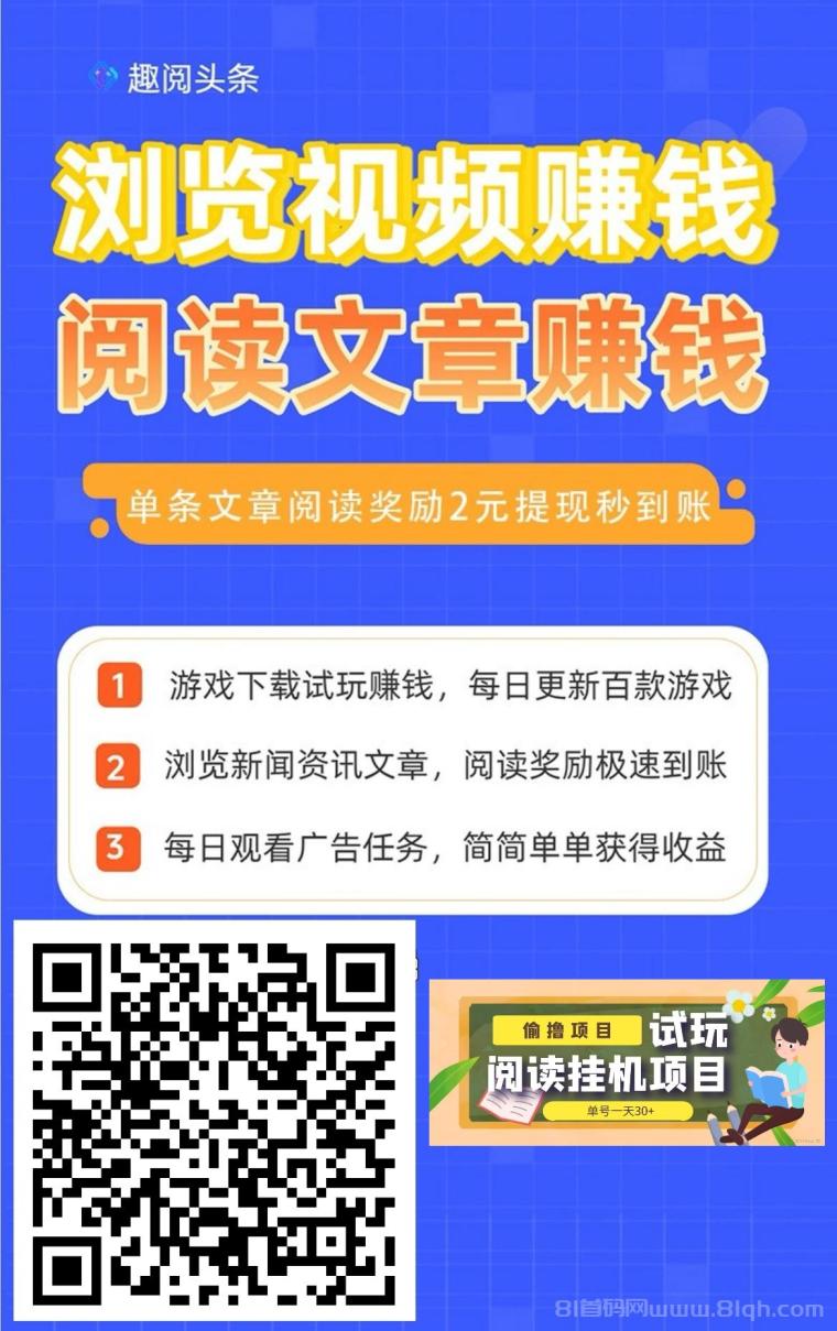 AI头条自助阅读首码：8秒有效阅读日撸60元月入过千提现秒到(6)