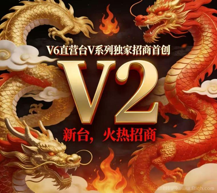 v2哈希，总部招商，扶持待遇拉满，即将火爆启动(1)