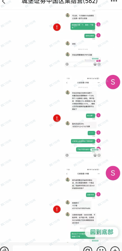 小心冒充正规军的股市诈骗，城堡量化这个就是！(3)