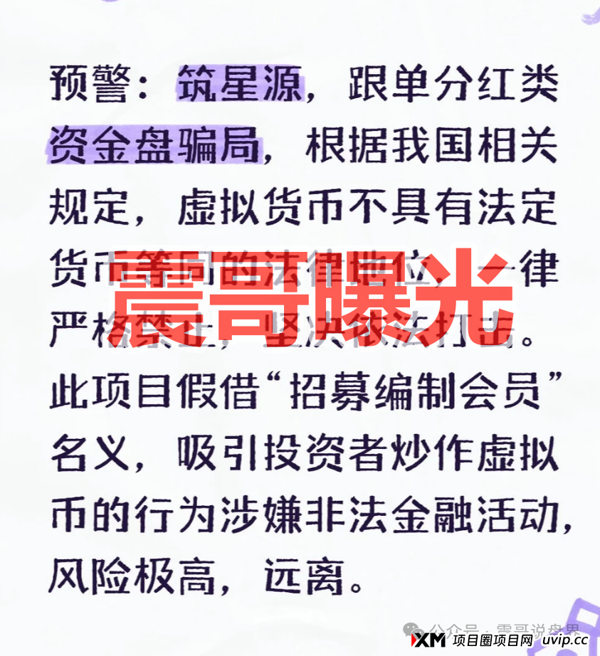 筑星源境外跟单类资金盘骗局，快割项目，看见远离！(1)