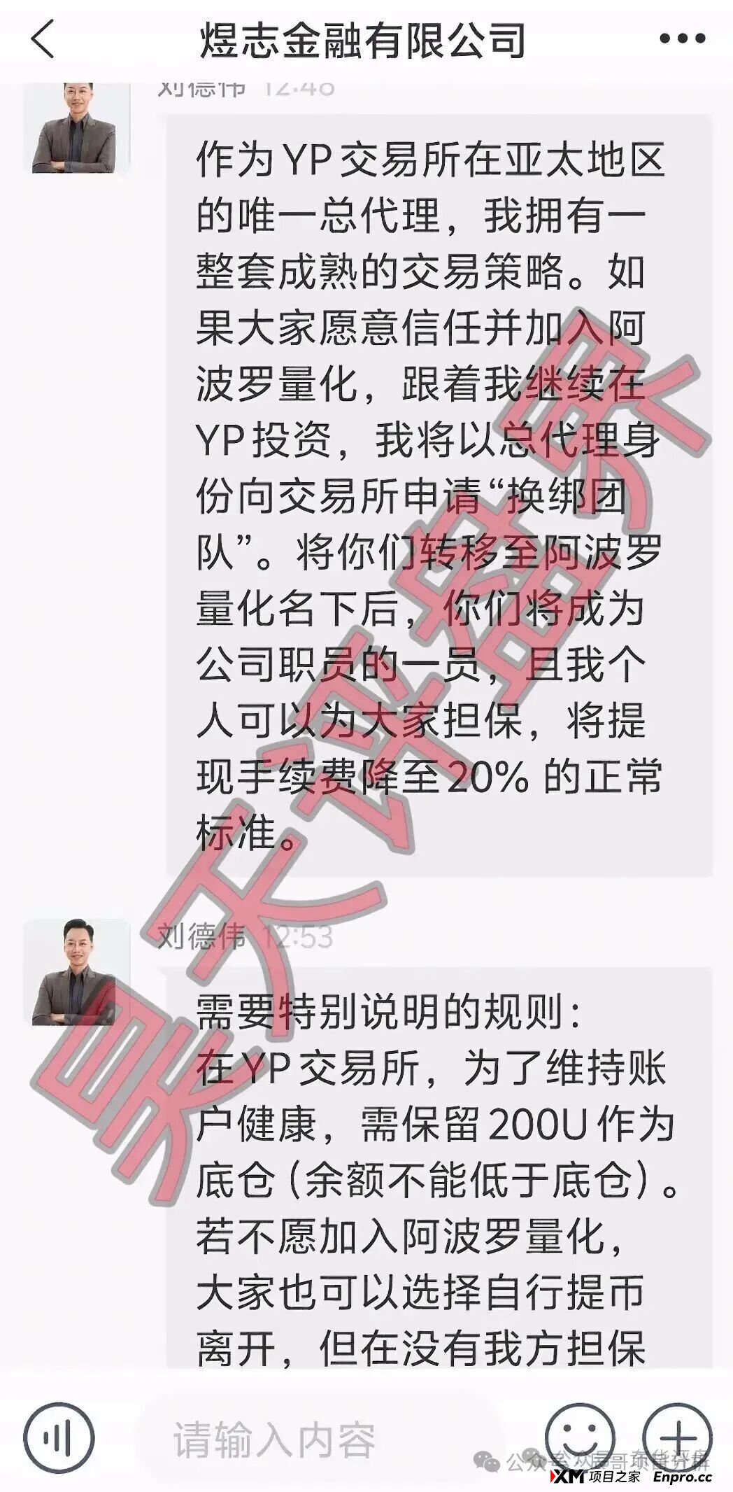 紧急警示！阿波罗量化是煜志金融平移盘，二次收割陷阱已开启！(4)