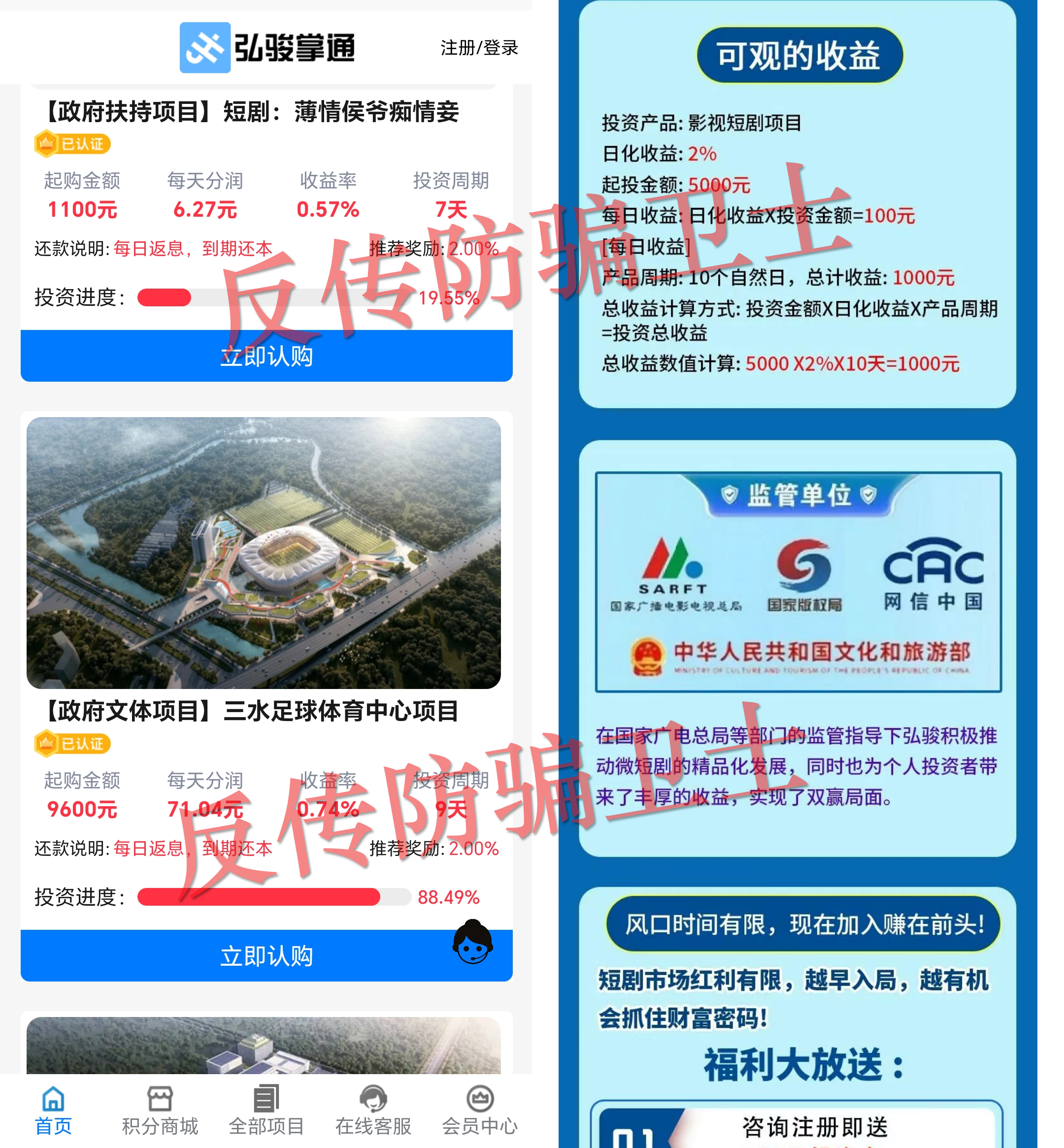 揭穿“弘骏掌通”短剧投资骗局：一场披着500亿市场外衣的“杀猪盘”