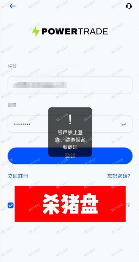 POWERTRADE是杀猪盘，朋友们避雷！(4)